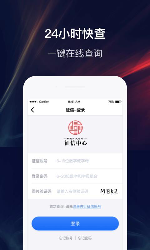 征信查查  v1.0.3图3