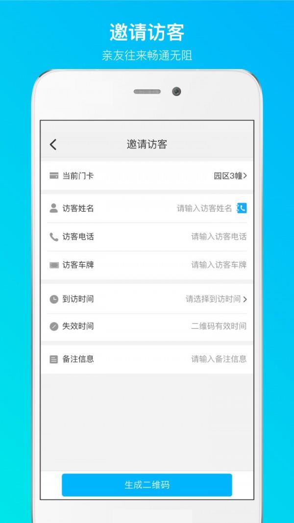 易慧家园区  v1.0.3图4