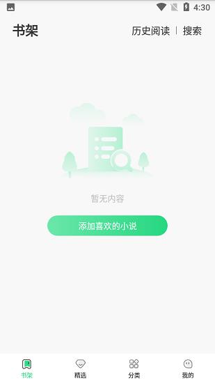 豆角免费小说  v3.7.0图1