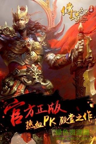 传奇世界百羽版本  v2.0.35图1