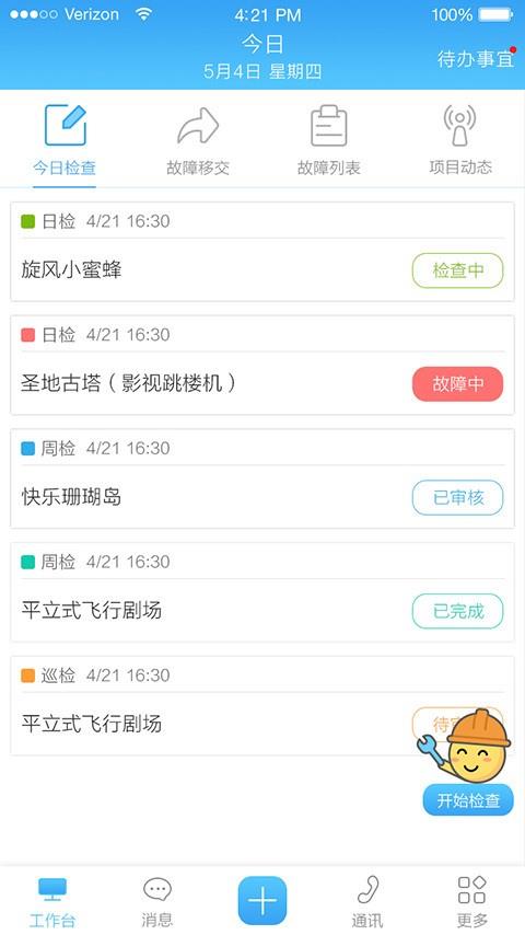 卡乐巡检  v2.0.5图1