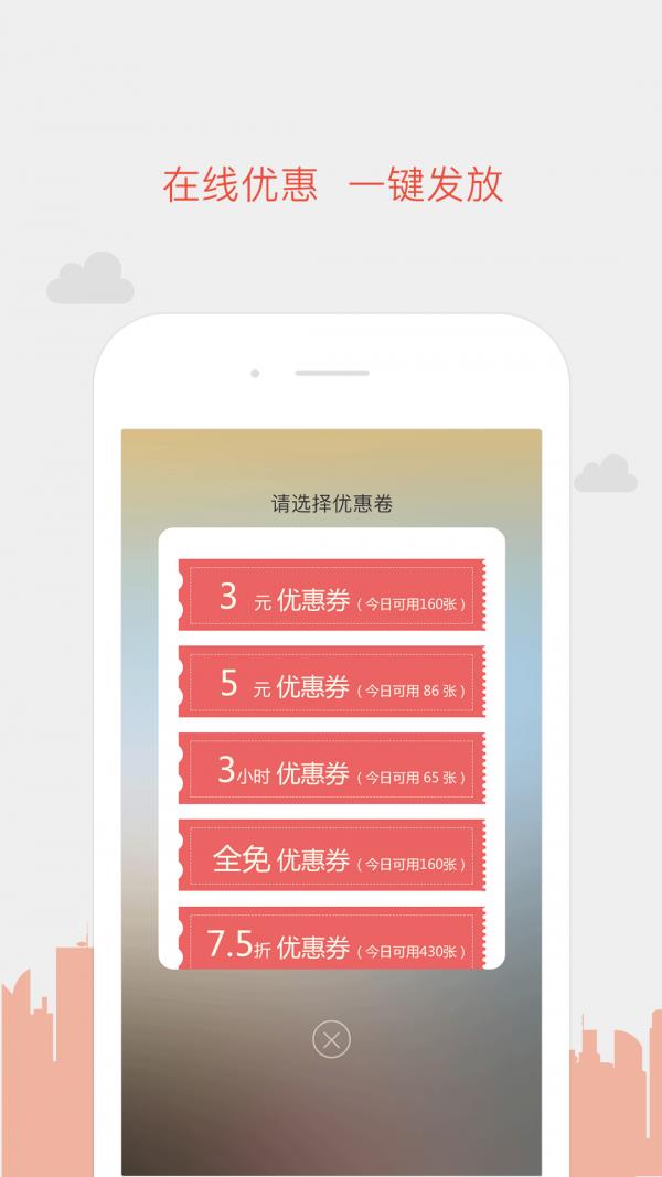 无忧停车商家  v1.4.0图3