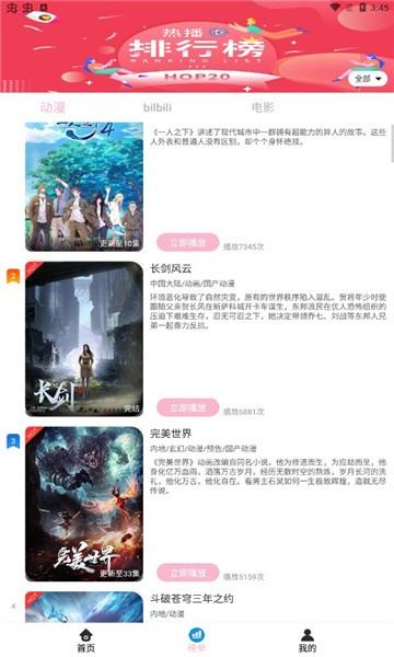 九动漫  v4.0.8图1