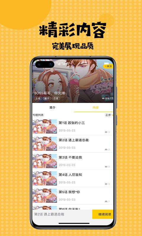 扑飞漫画2021最新版  v3.5.4图2