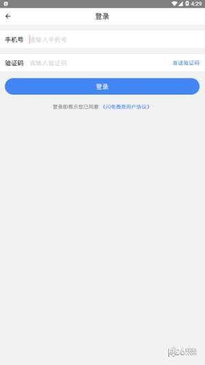 闪电微商  v7.0图2