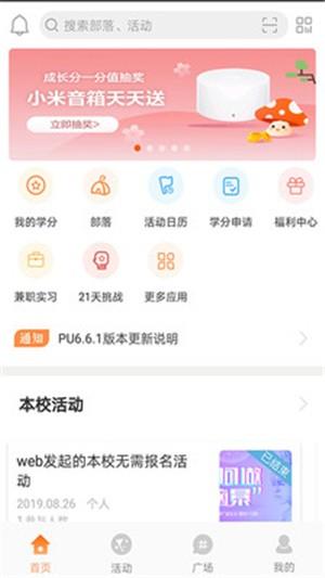 PU口袋校园  v6.9.60图2