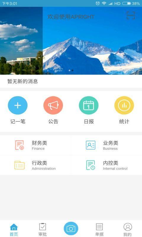 费控佳  v2019.06.14图1