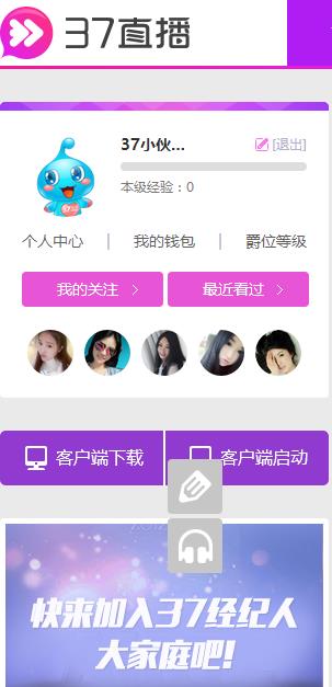 37直播间手机版  v1.0.0图1