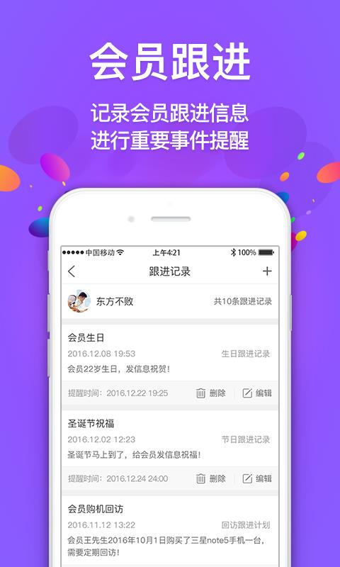 智能客管家  v1.0.0图5