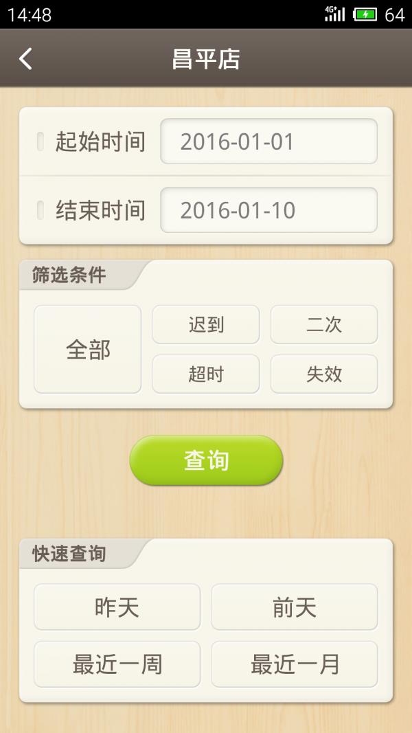 热桌  v3.1.0图4