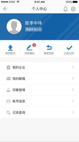 一窗办  v1.4.0图3