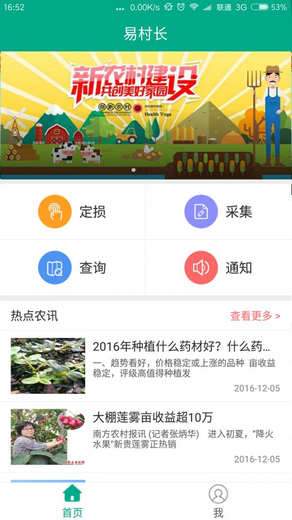 易村长  v1.4.1图1