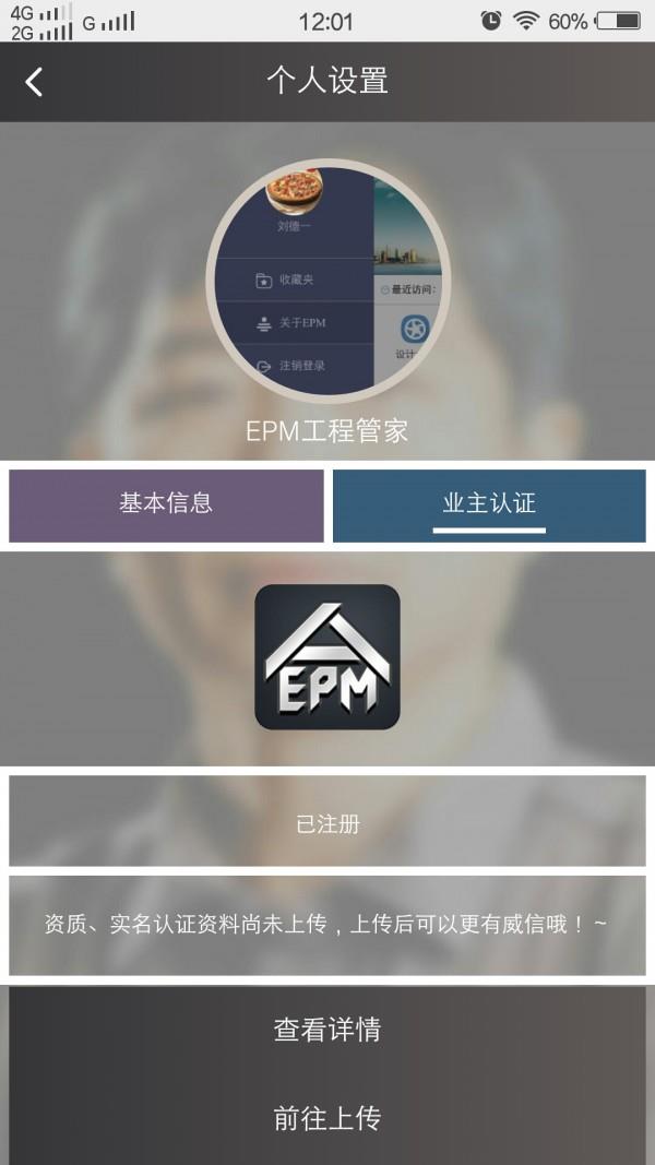 EPM工程管家  v3.2.1图5