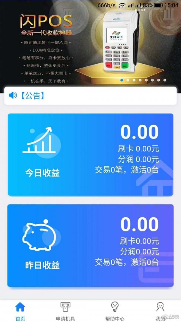 汇爱天下  v2.0.0图1