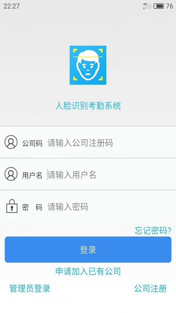 人脸考勤  v1.3图1