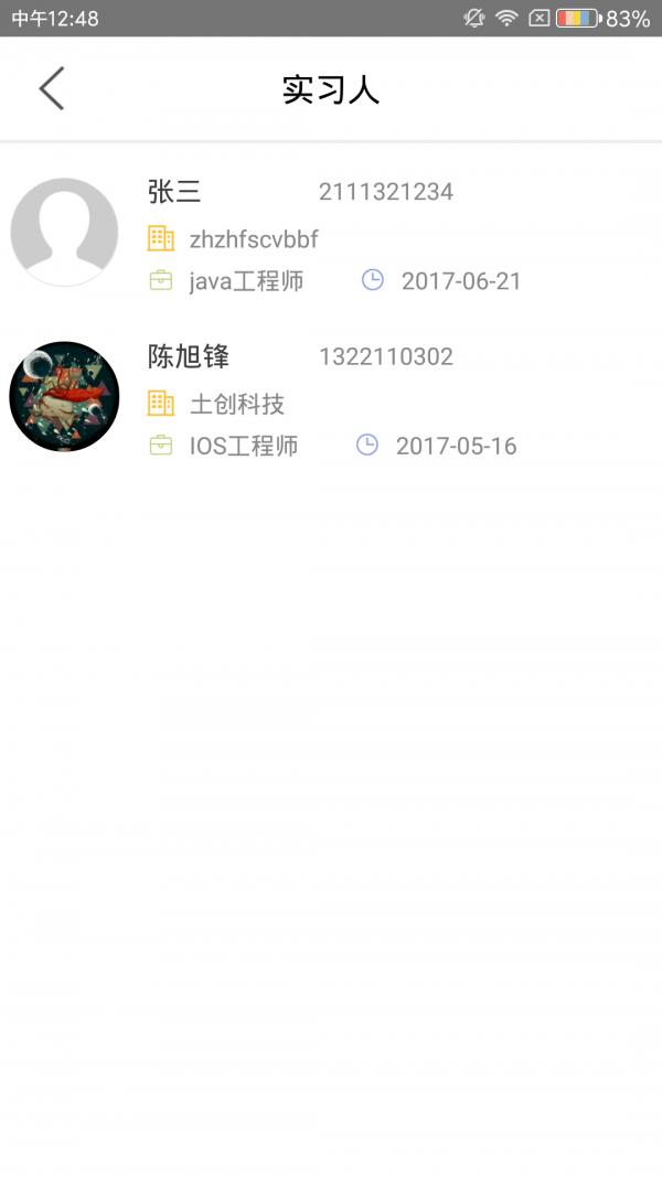 实习兔学校端  v1.0图4