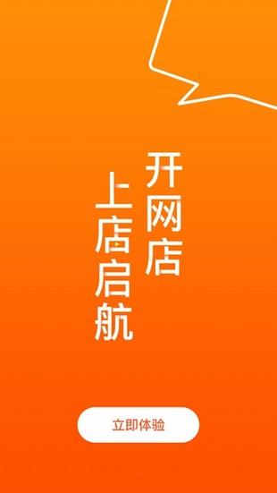 店启航  v1.5图1