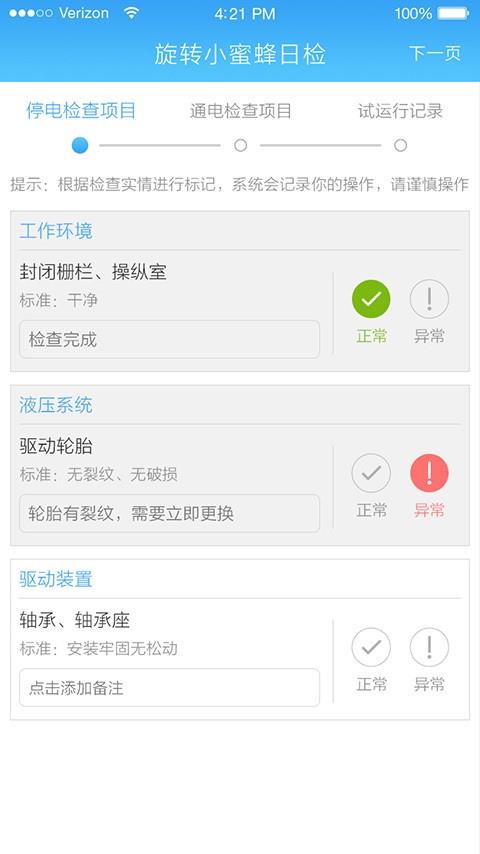 卡乐巡检  v2.0.5图3