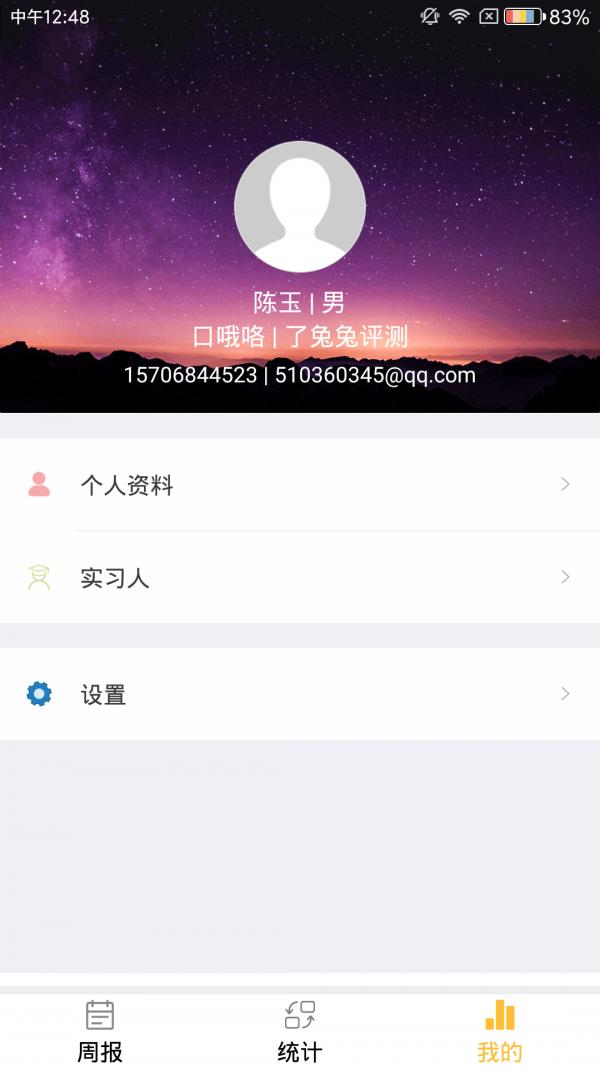 实习兔学校端  v1.0图3