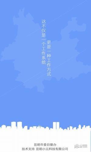 督查系统  v2.1.0图2