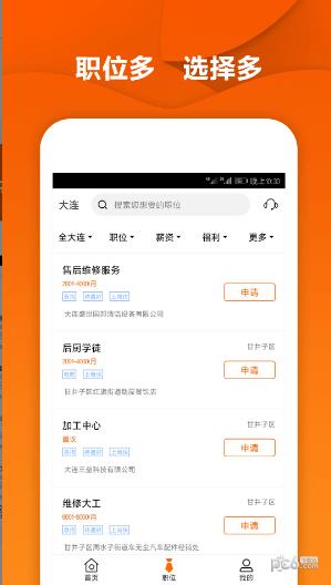 每日诚聘  v1.0.2图2