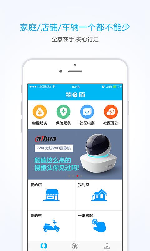 臻e盾  v4.2.0图1