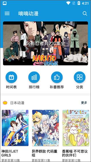 嘀嘀动漫永久会员版  v1.2.4图1