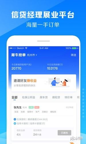 犀牛抢单  v2.4.0图4