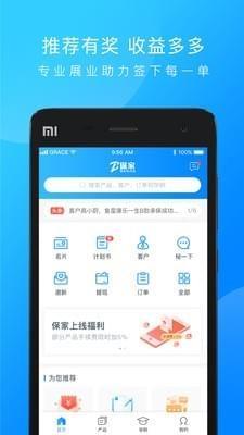 保家  v1.7.38图1