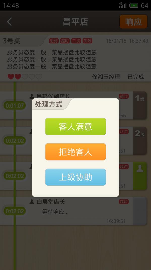 热桌  v3.1.0图2