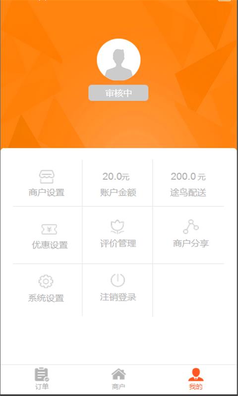 途鸟商户  v1.0图4