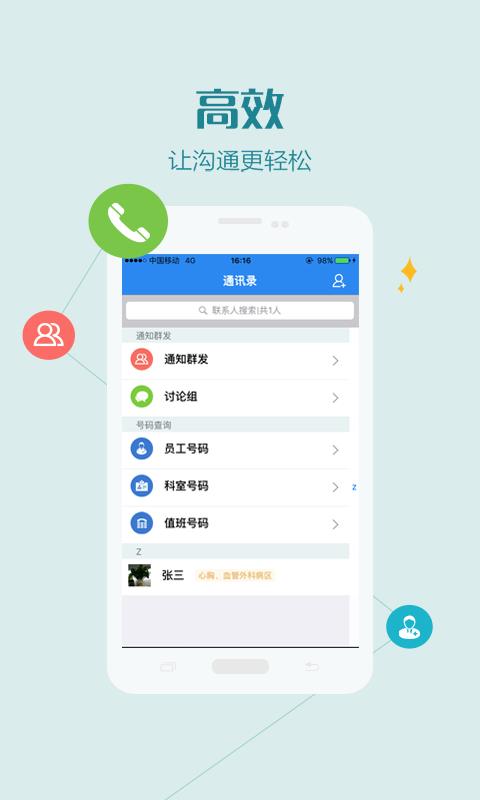 绍兴二院医护版  v1.0.0图4