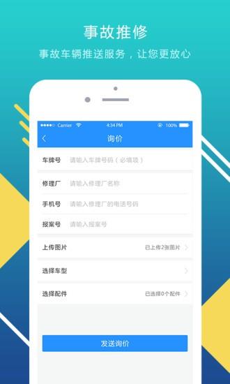 如山车服  v2.4.4图2