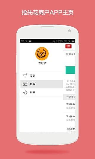 抢先花商家版  v1.4.1图4