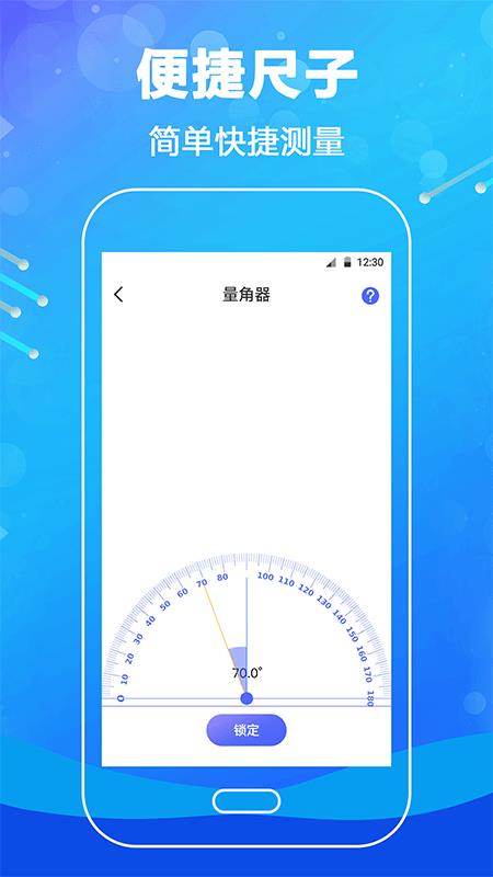 测距尺  v3.1.0图4