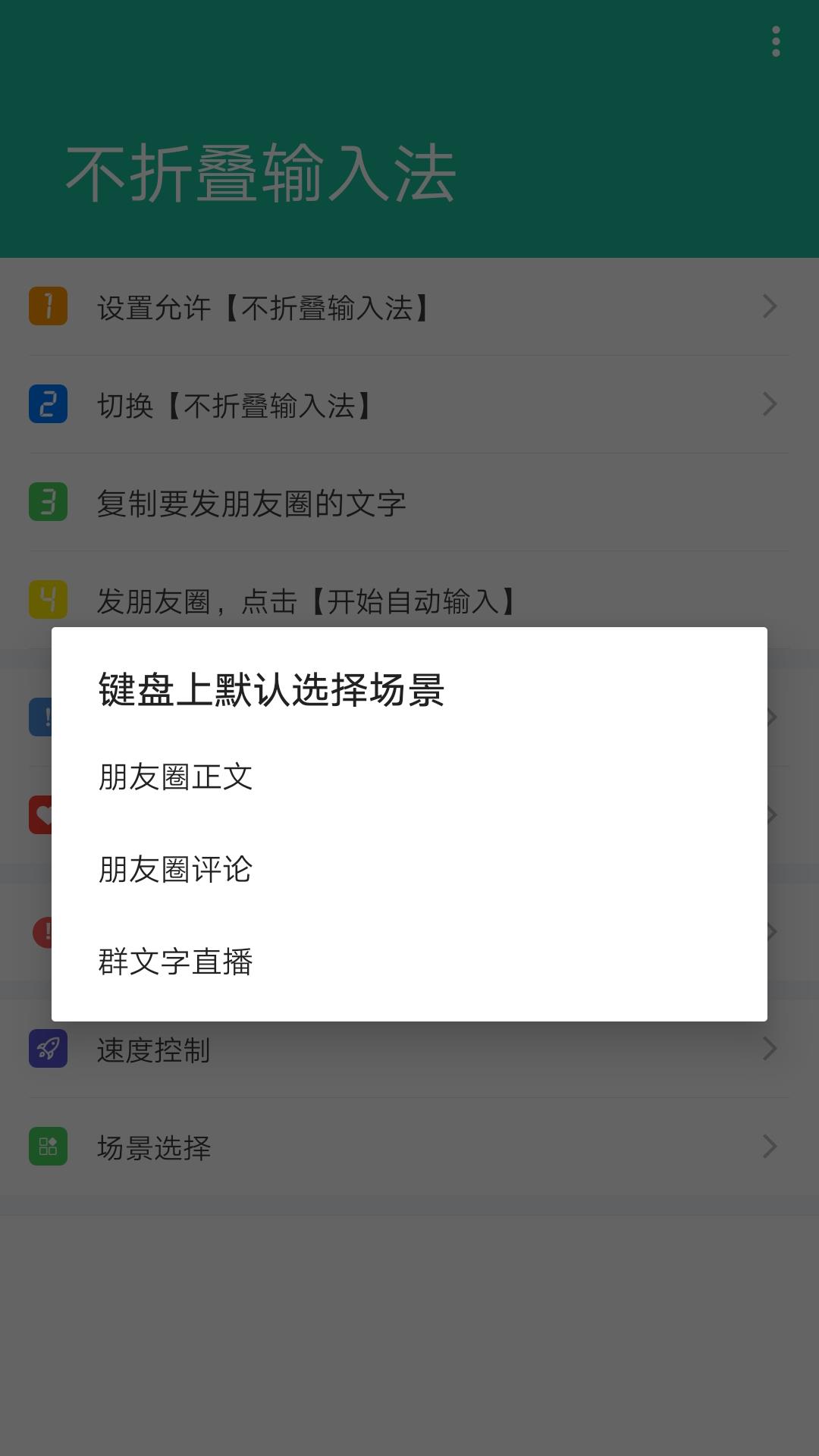 不折叠输入法  v3.5.2图3