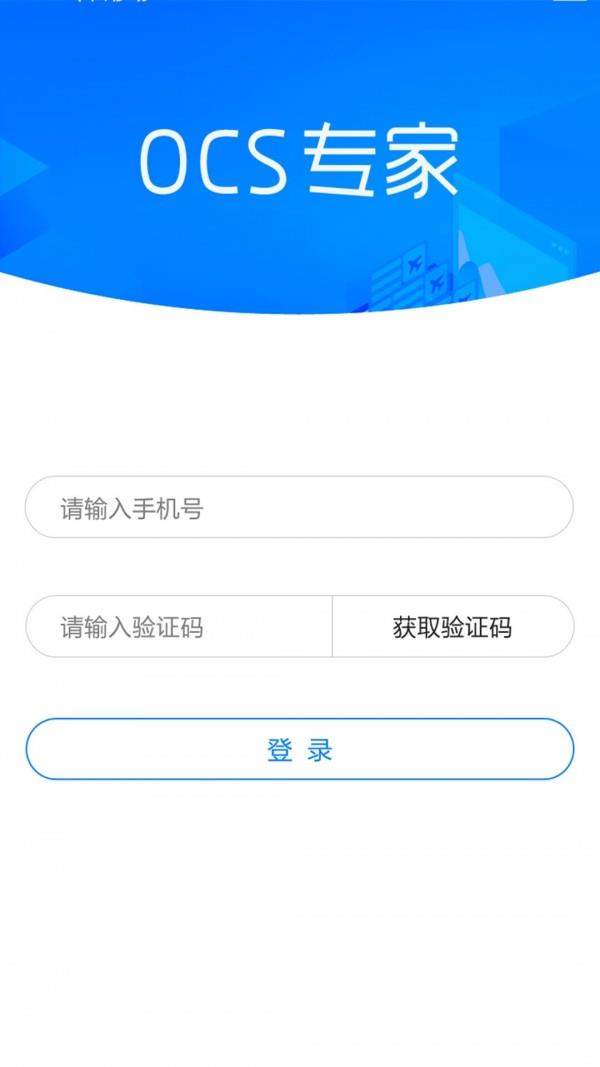 OCS专家  v1.8.1图1