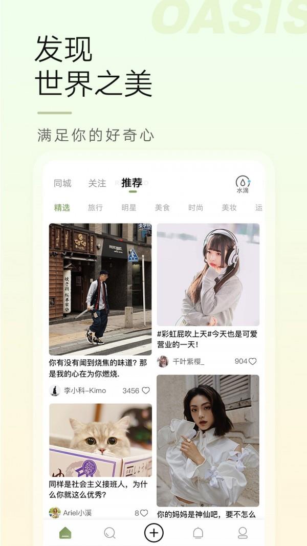 绿洲  v4.6.0图2