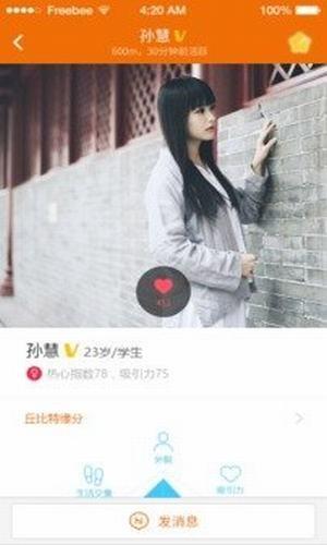 恋爱帮  v2.7图3