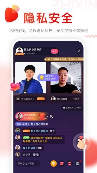 知心倾诉解惑  v2.5.0图4