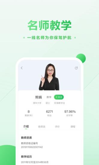 作业帮直播课老师版  v4.5.0图3