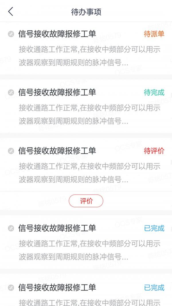 OCS专家  v1.8.1图4