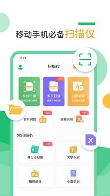 扫描仪PDF识别  v2.1.6图1