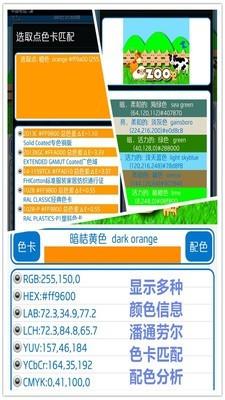 颜色识别器  v8.101图5