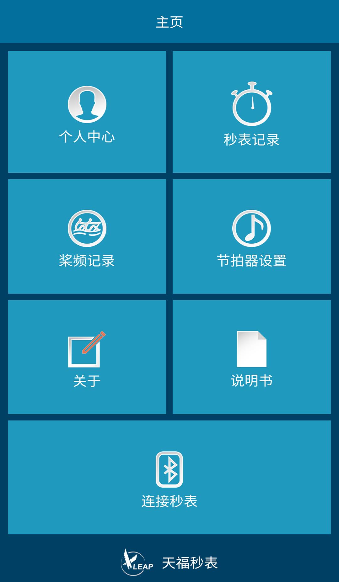 天福秒表  v1.6.7图1