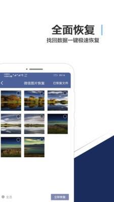 手机数据恢复专家  v1.6.5图5