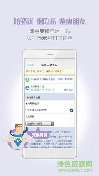 微微网络电话  v6.4.5图2