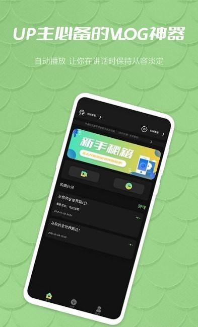 榴莲提词器  v1.0.0图3