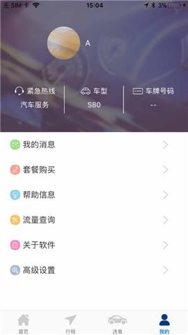 骏派行  v2.6.0图2