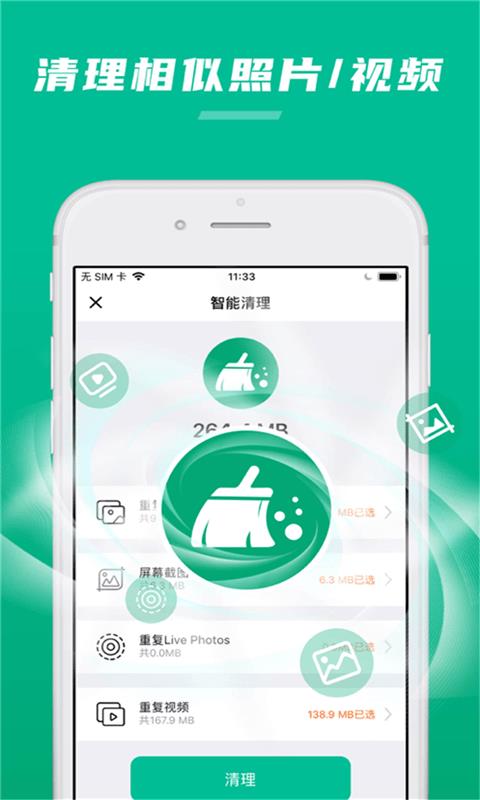 极速清助手  v1.2图2